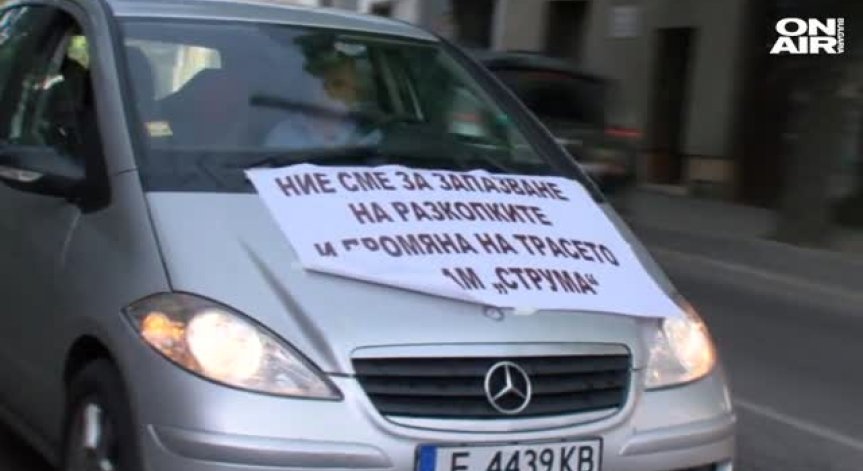 Жители на Благоевград излязоха на протест в защита на археологически разкопки