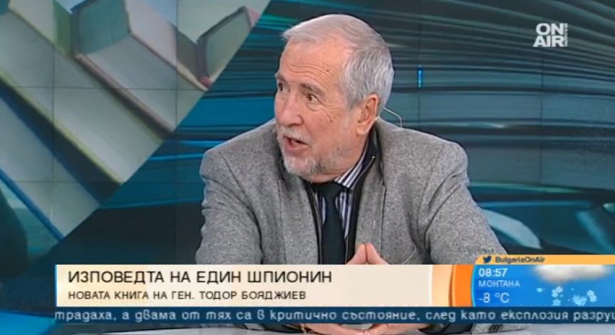Ген. Тодор Бояджиев представя 