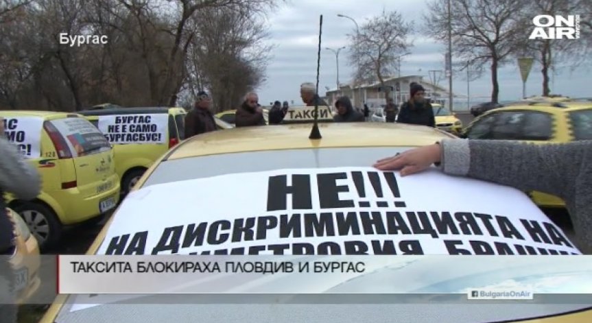 Таксиметрови шофьори блокираха Пловдив и Бургас с шествие