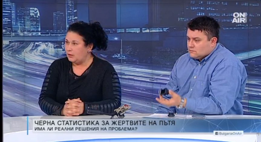 Нововъведения ни помагат в борбата с войната по пътищата?