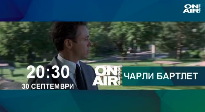 Чарли Бартлет - в ролите: Робърт Дауни - Младши, Антон Йелчин, Хоуп Дейвис