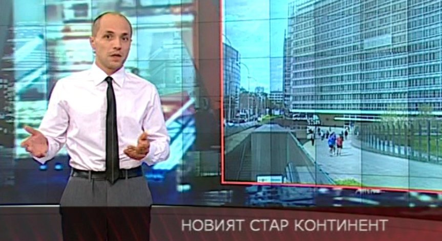 Новият стар континент