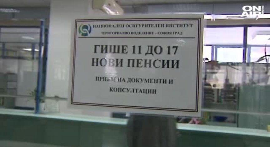 Изборът на формула за изчисления на пенсиите влиза в сила от утре