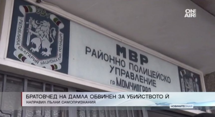 Разплетоха убийството в Момчилград: Братовчед отнел живота на Дамла!