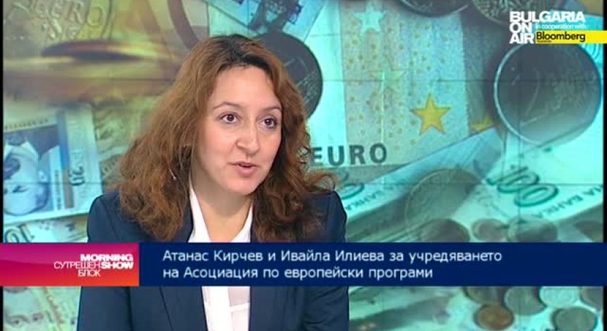 Асоциация на европейски и национални програми за развитие ще помага да се усвояват по-лесно евросредствата