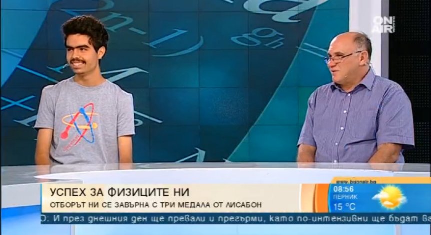 Младите български умове донесоха още медали! Този път физиците ни