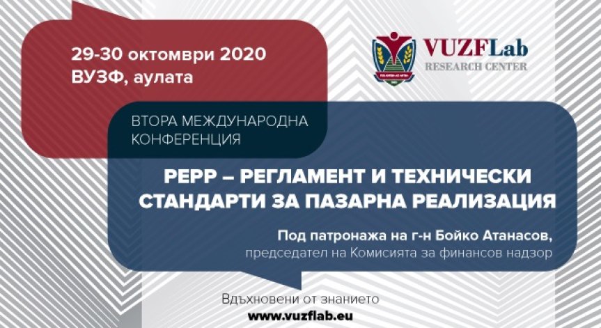 ВУЗФ и VUZF Lab с Втора международна конференция за PEPP
