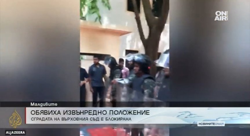 Извънредно положение и репресии на Малдивите