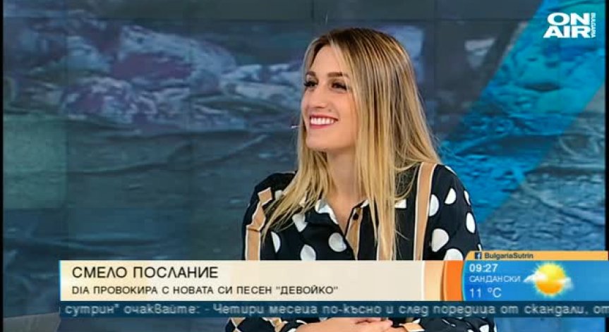 DIA провокира с актуална версия на 