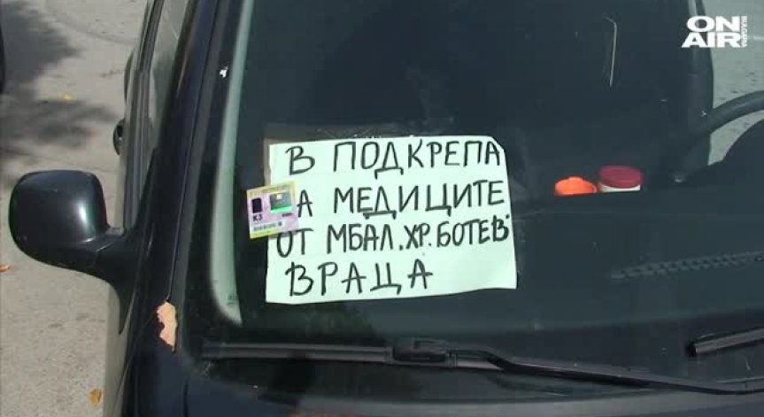 Болница във Враца няма, ала протести - има