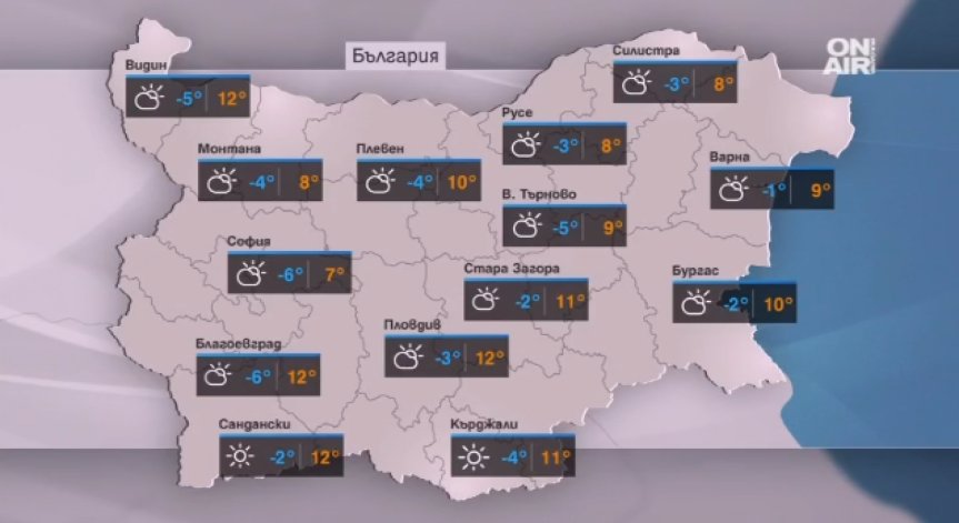 И днес ще бъде студено, вятърът ще се усили, валежи не се очакват