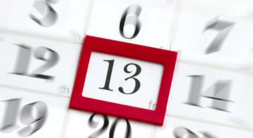 Петък 13