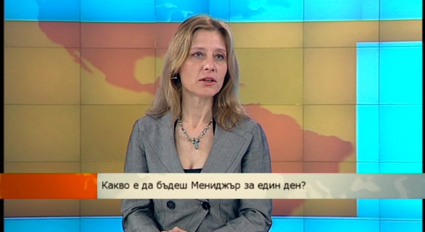 Какво е да си политик или успешен бизнесмен?