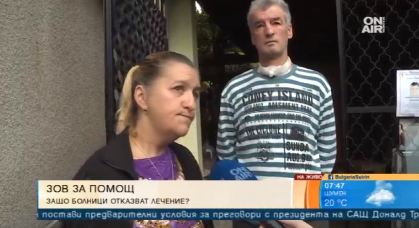 Зов за помощ! Болници отказват лечение на онкоболен