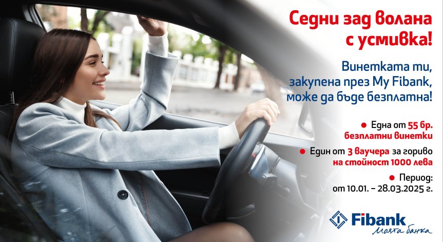 Промоцията вече стартира.