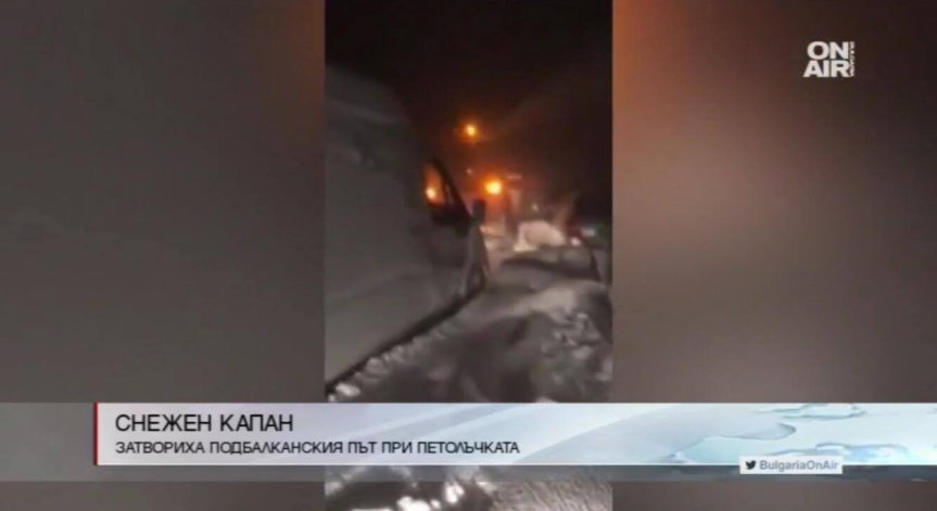 Източна България - в снежен капан: АМ 
