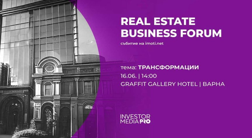Форумът е част от проекта Real Estate Business Forums and Awards.