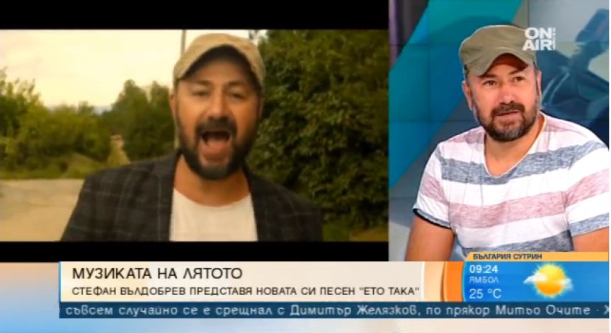 Новата лятна песен на Стефан Вълдобрев - 