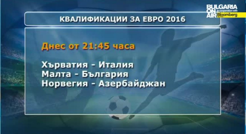 Прогнозите на GOL.BG на 12-ти юни