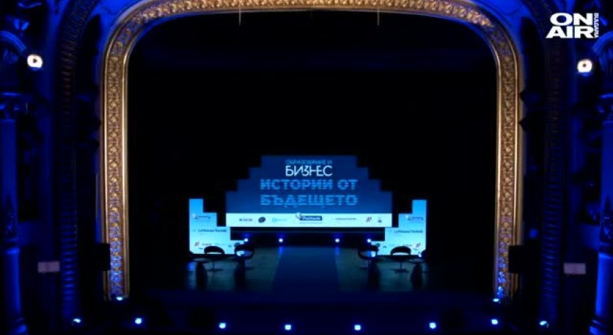 Проведе се десетото издание на конференцията 