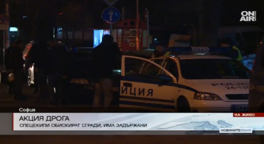 Шест души бяха арестувани при акция на ГДБОП срещу трафик на наркотици