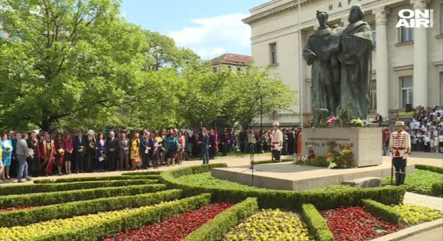 Честит 24 май!