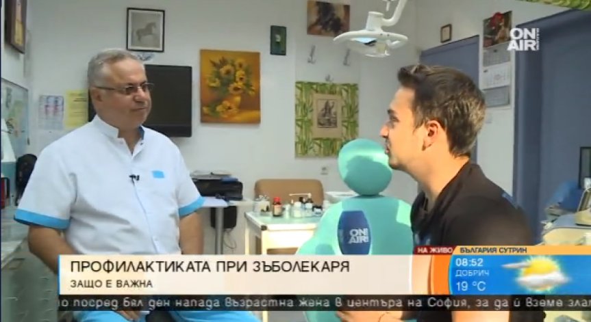 Зъболекар: Ключът към здравето е добрата профилактика