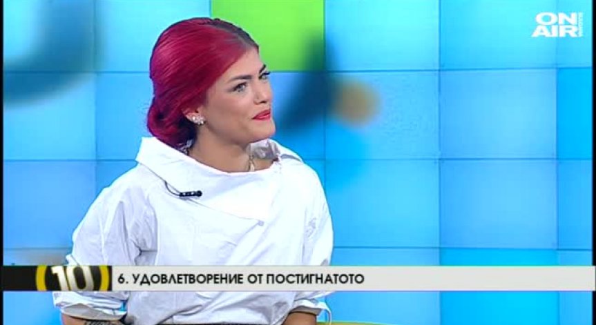 Сбъднатите мечти на Жана Бергендорф