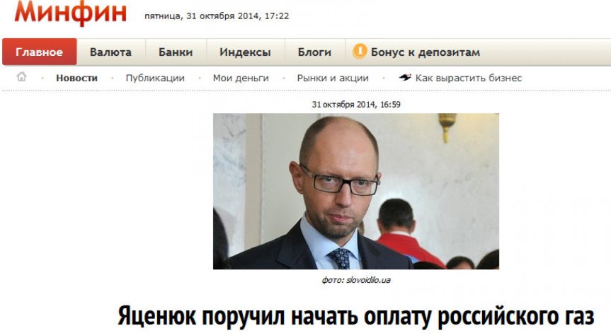 Яценюк разпореди да се извършат плащанията за руския газ
