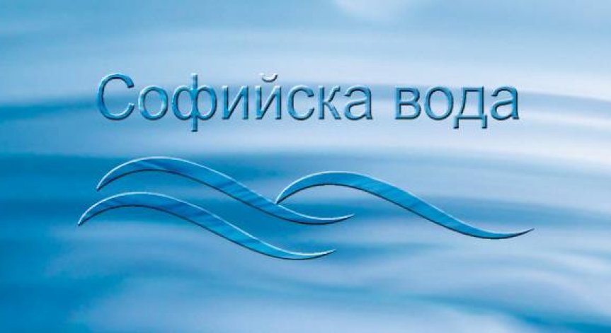 Обир в клиентския център на Софийска вода в ж.к. Люлин