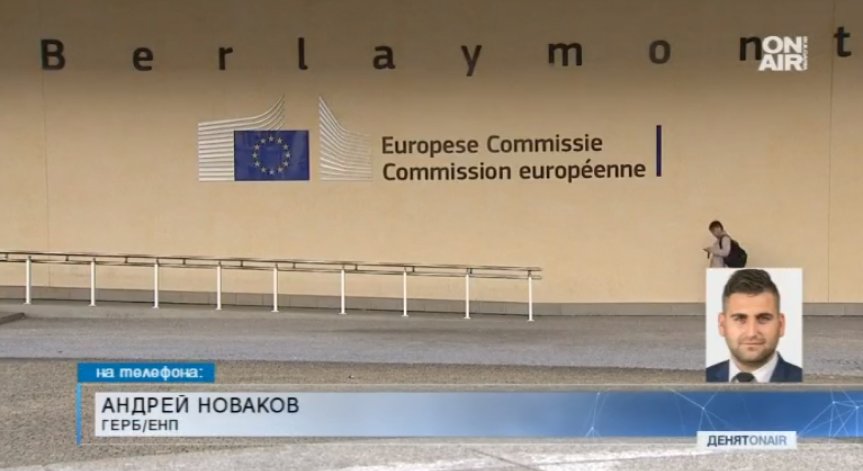 ЕС реши: България получава 4,470 млрд. лв. евросредства за 2019 г.
