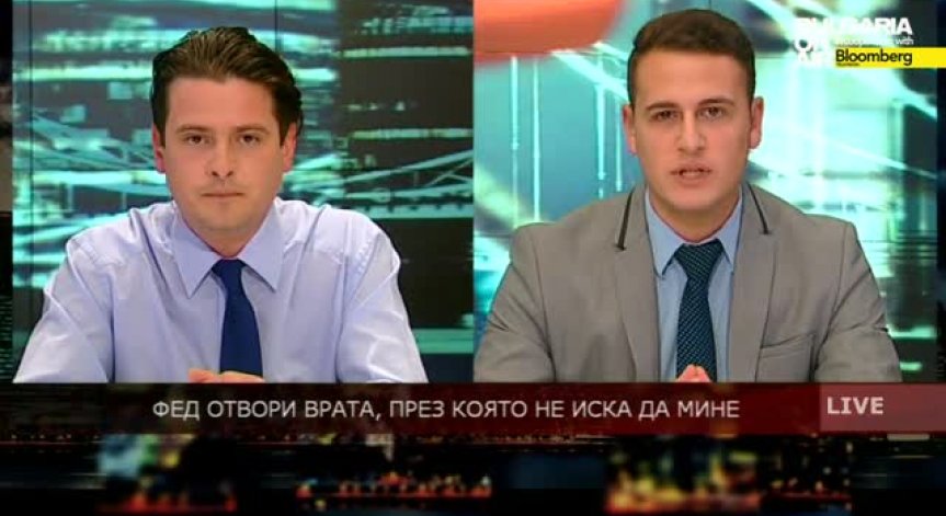 ФЕД отвори врата, през която не иска да мине