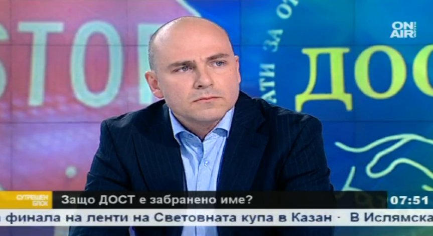 Кой препъна регистрацията на ДОСТ?