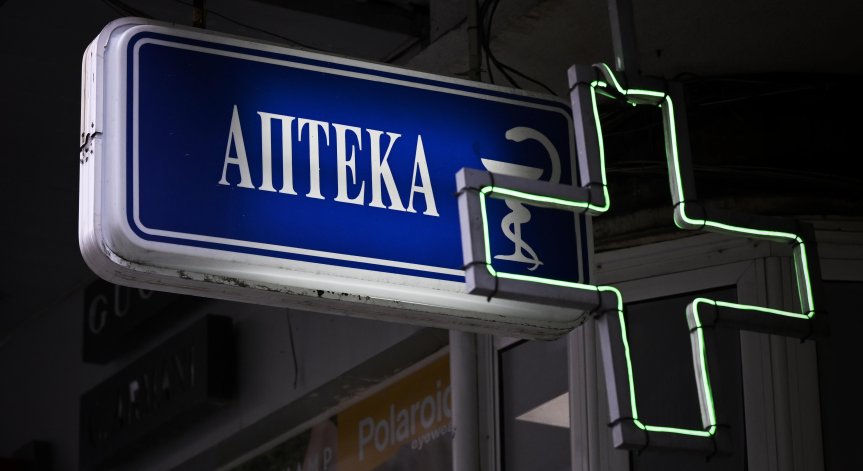 НЗОК установи нарушения за над 1 млн. евро при проверки в 21 аптеки