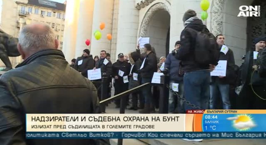 Надзиратели в затворите и охрана на съдебната власт в общ протест