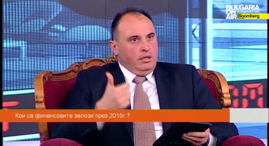 Кои са финансовите залози през 2015г.?, първа част