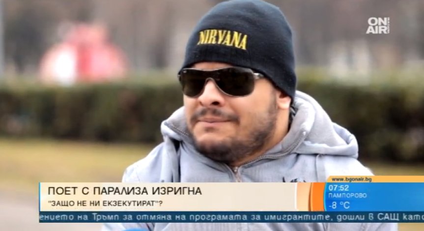 Поет с парализа избухна срещу държавата: Не съм второ качество човек!