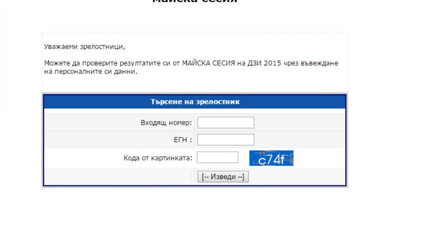 МОН обяви резултатите от матури 2015 след 12кл.