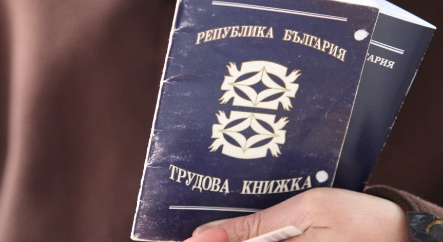 Трудовата книжка става електронна?