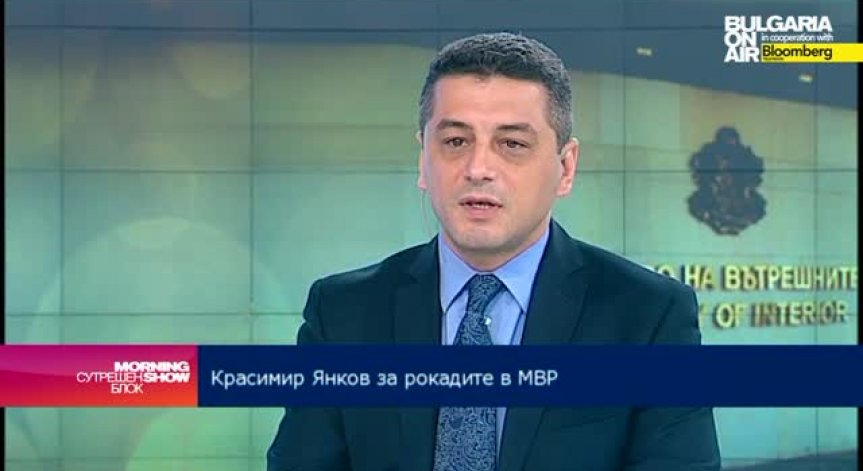 Красимир Янков: БСП няма да подкрепи оставката на вътрешния министър Вучков