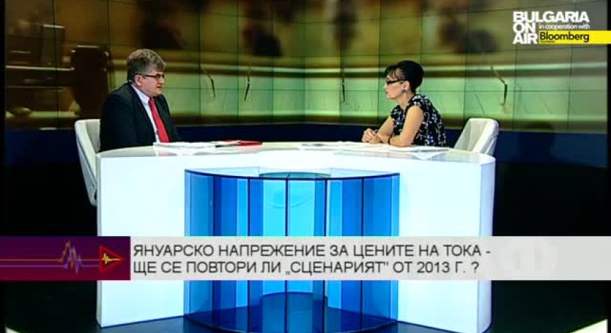 Януарско напрежение заради сметките за ток - ще се повтори ли 