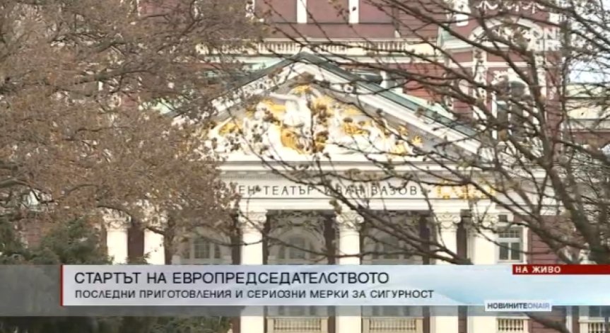 По случай Европредседателството – тапи в центъра на София