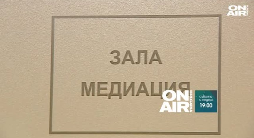 Хората с увреждания, детското правосъдие и медиацията