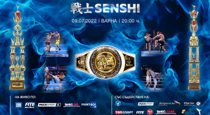 Бойната карта на SENSHI: 13 сблъсъка между бойци от 21 държави