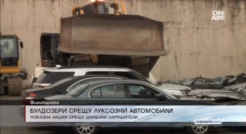Унищожиха над 20 луксозни коли по заповед на филипинския президент