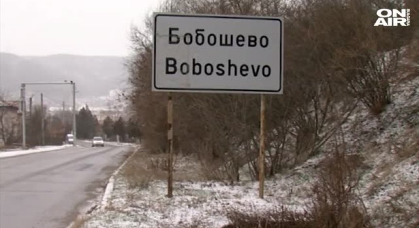 Община Бобошево остана без аптека, заради липса на фармацевт