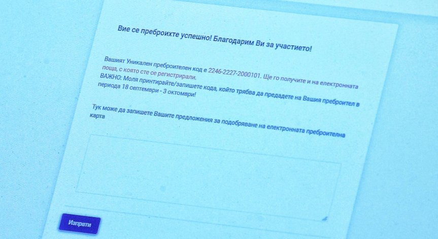 Едва една четвърт от населението се е преброило онлайн