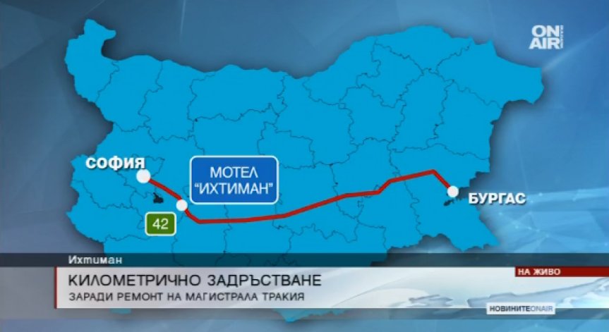 Огромно задръстване и много нерви на АМ 