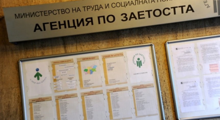 Най-малко безработни през юли от 6 години насам