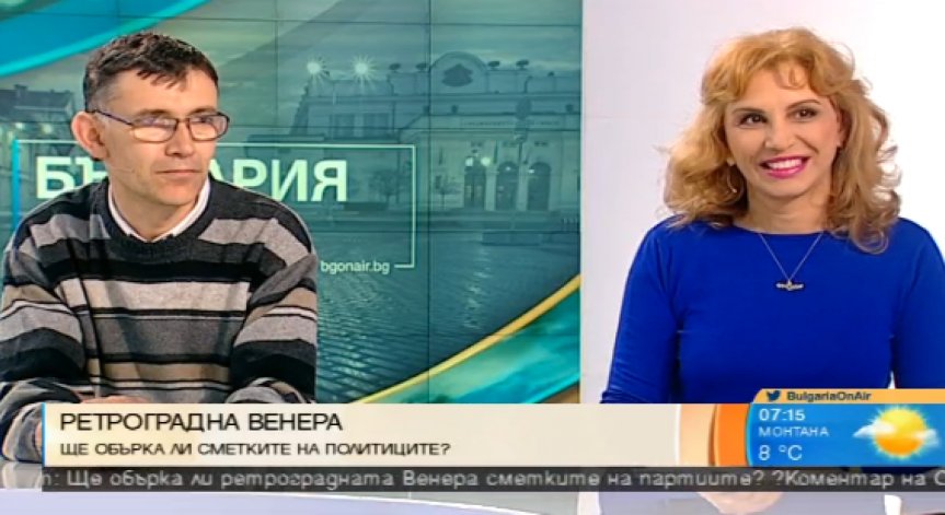 Политици и планети: Ретроградна Венера на изборите